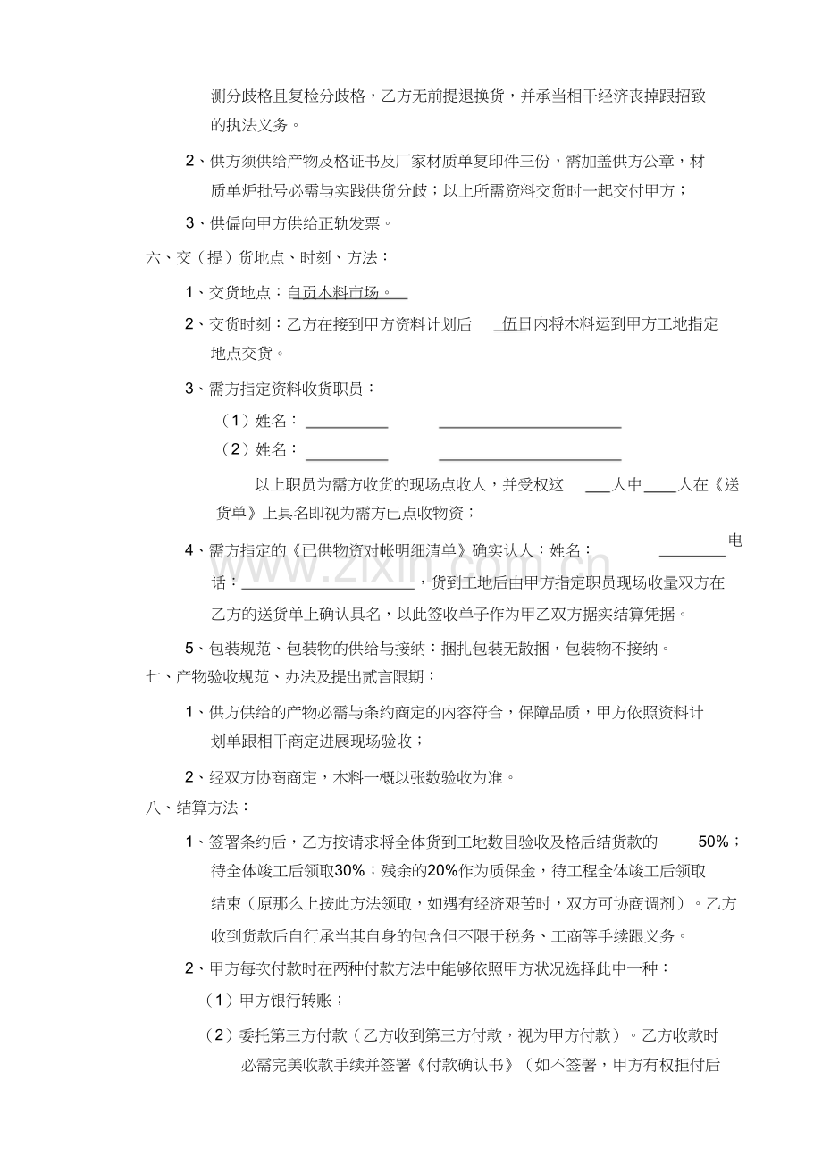 木材采购合同1).docx_第2页