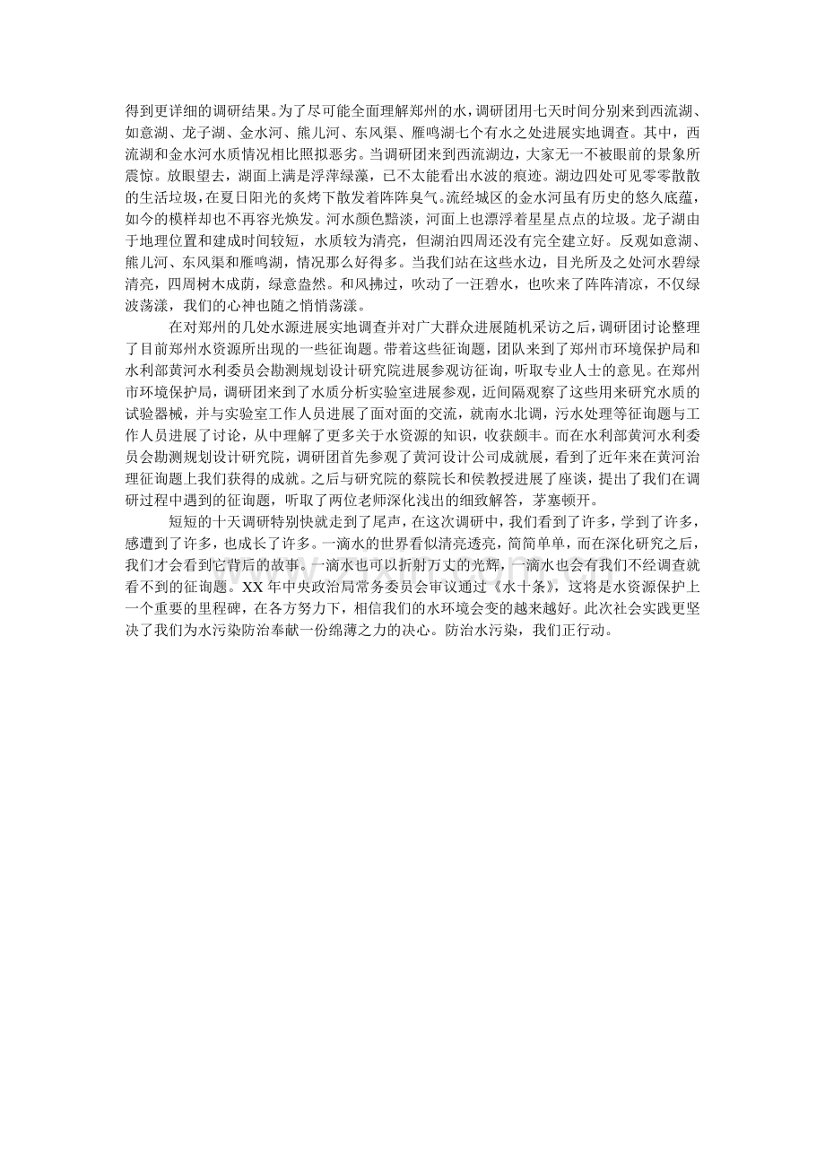 暑期三ۥ下乡社会实践报告3002.doc_第2页