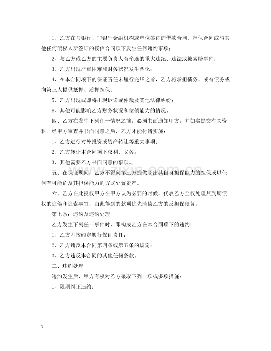 反担保合同书范文3篇.docx_第3页