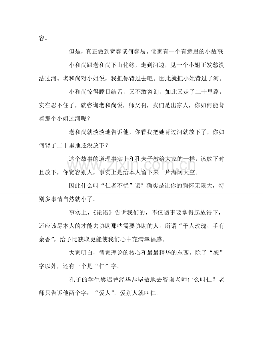 教师个人参考计划总结读《论语》心得体会.doc_第2页