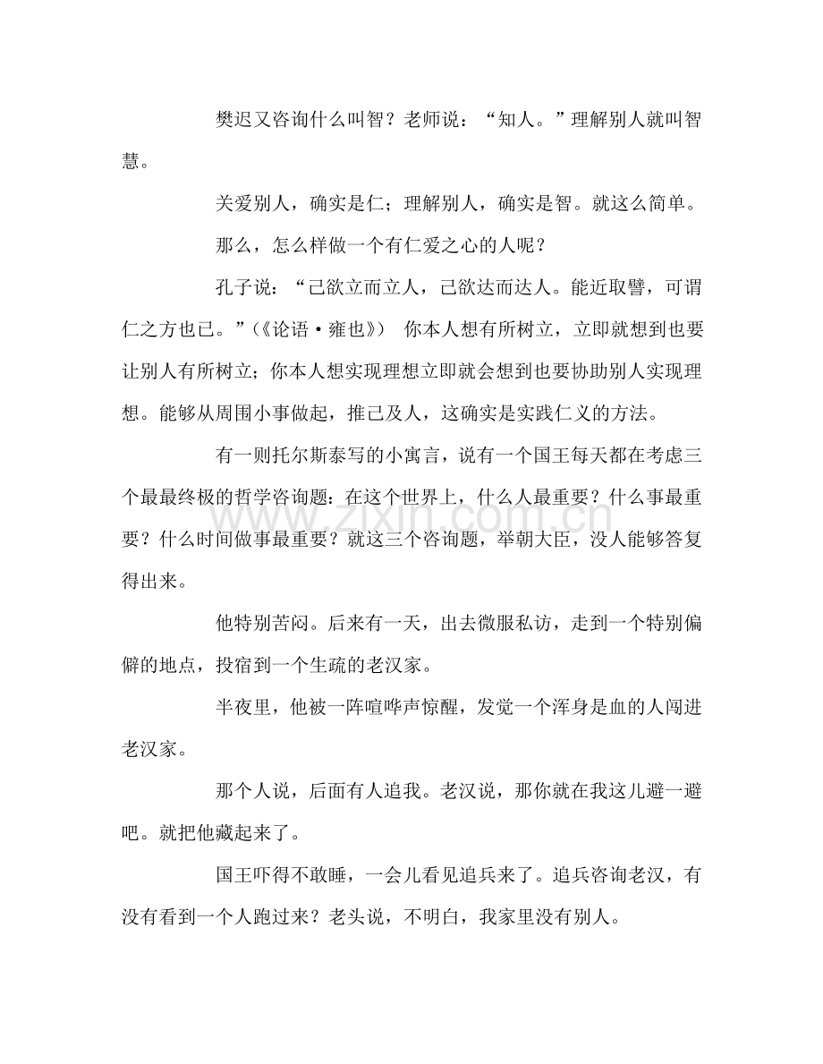 教师个人参考计划总结读《论语》心得体会.doc_第3页