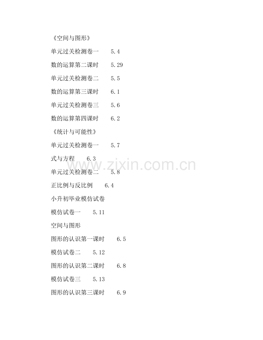 小学六年级毕业班数学复习教学工作参考计划.doc_第2页