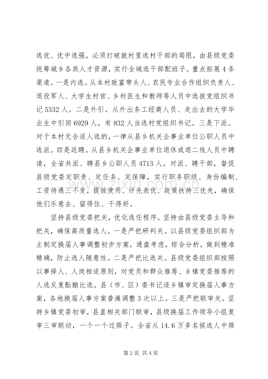 基层党建工作重点任务推进会发言稿.docx_第2页