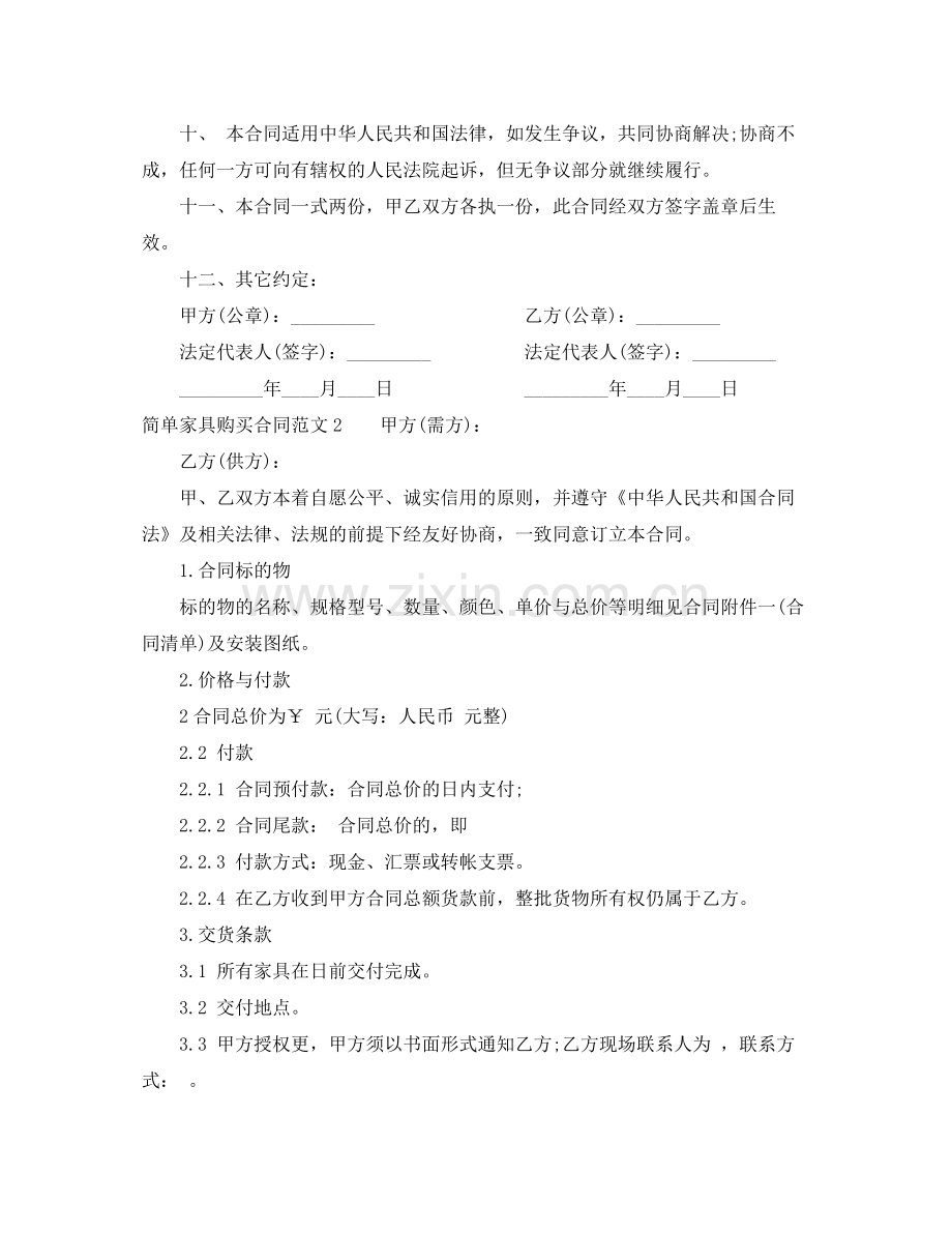 简单家具购买合同范本.docx_第2页