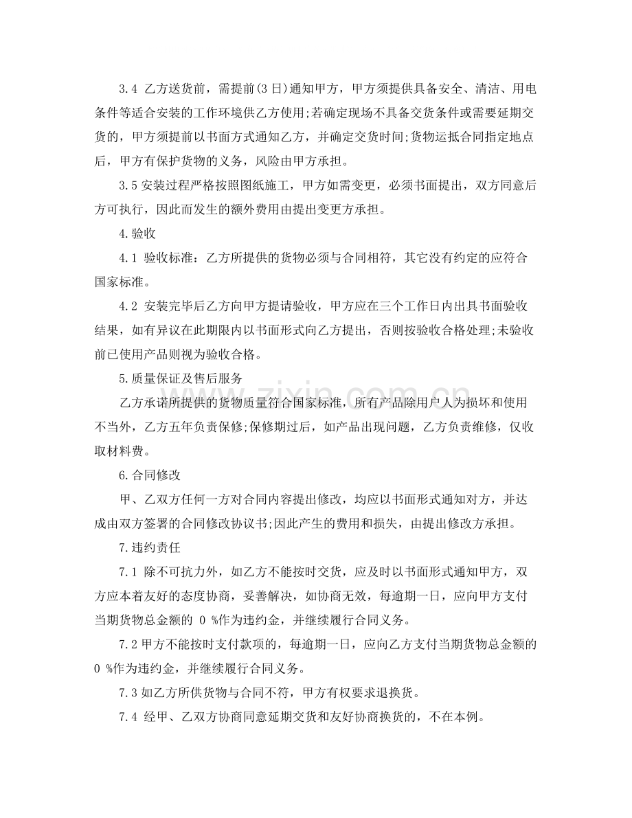 简单家具购买合同范本.docx_第3页