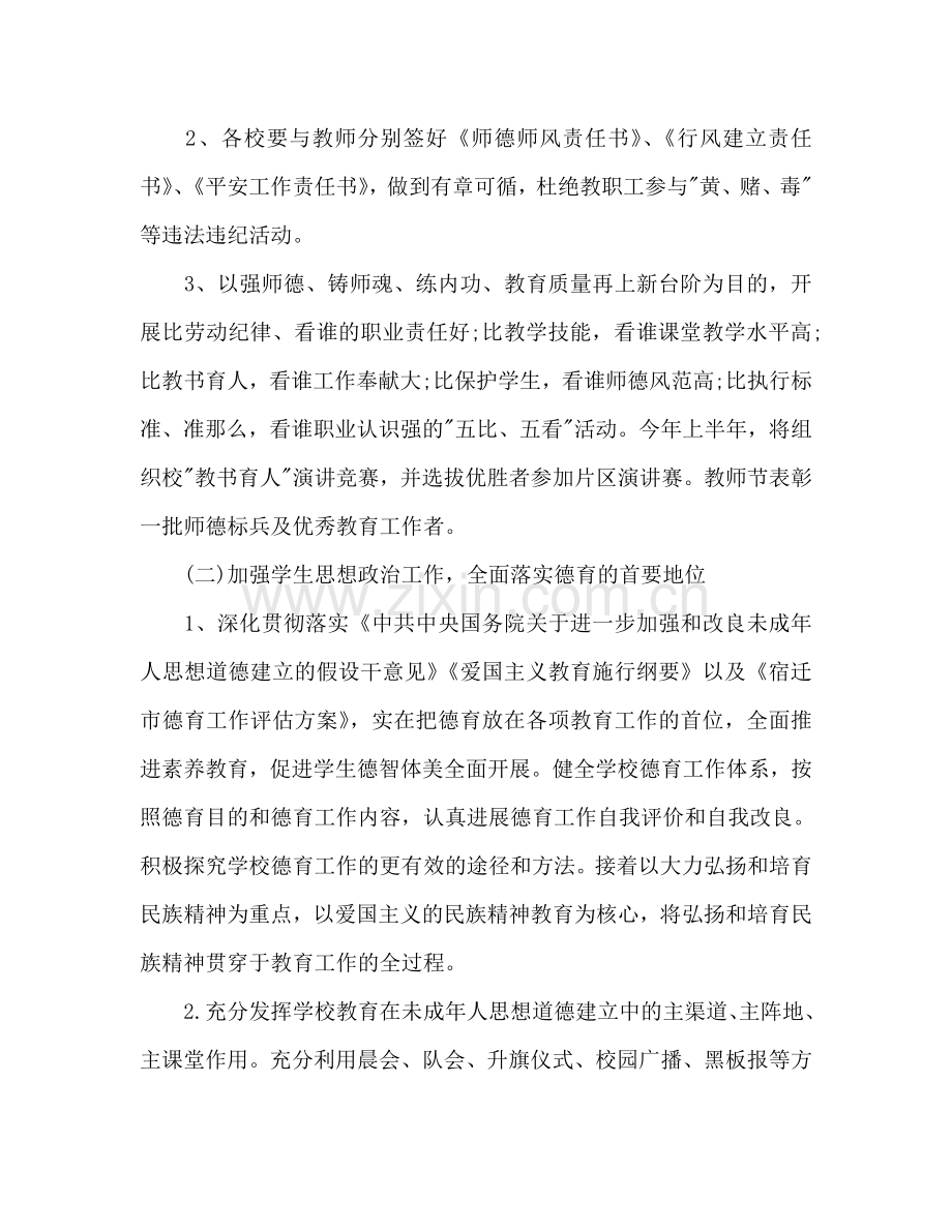 学校工作参考计划范文(3).doc_第2页