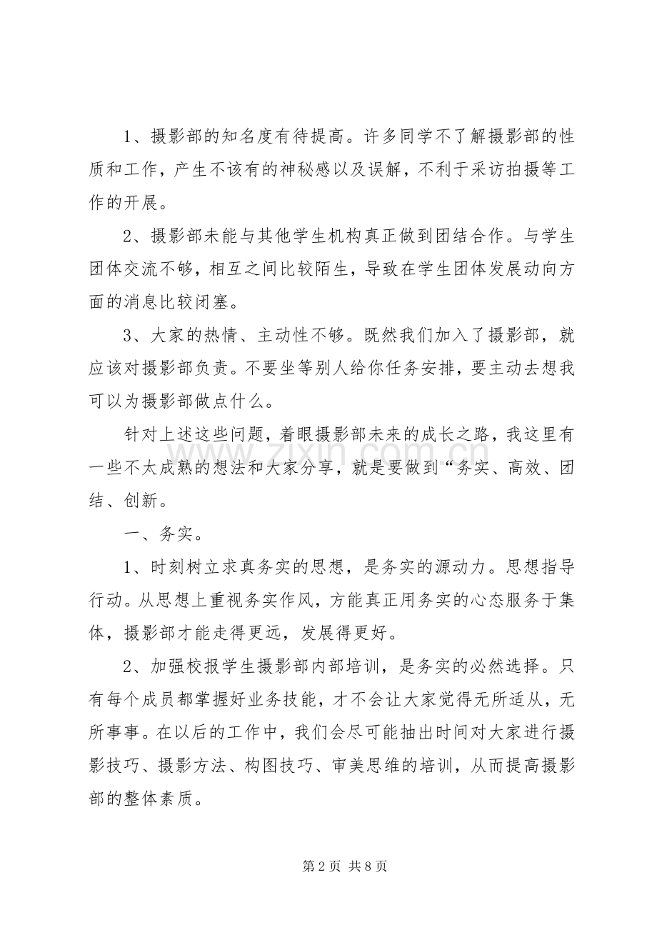 竞选部长演讲稿范文.docx_第2页