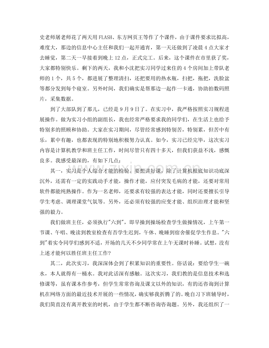 工作参考总结格式-教育实习生个人工作参考总结.doc_第2页