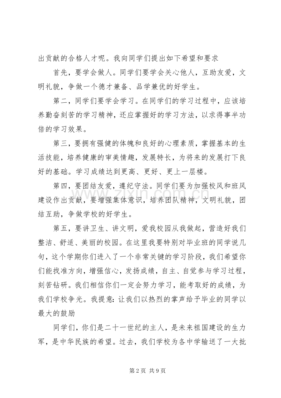 【小学秋季开学典礼校长发言3篇】开学典礼上校长发言.docx_第2页