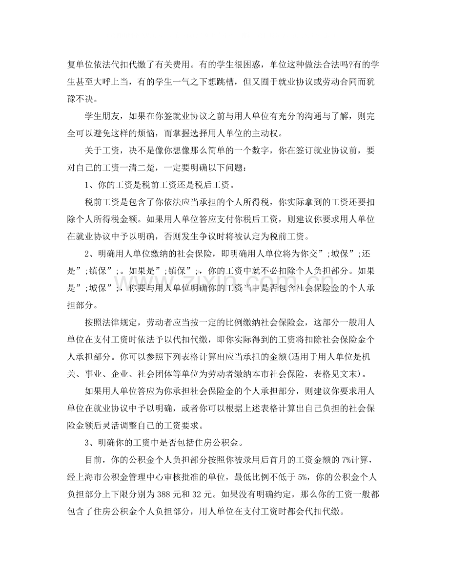 就业协议书违约.docx_第2页