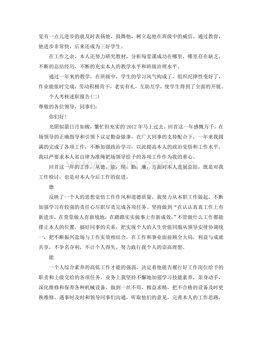 个人考核述职报告参考总结.doc_第2页