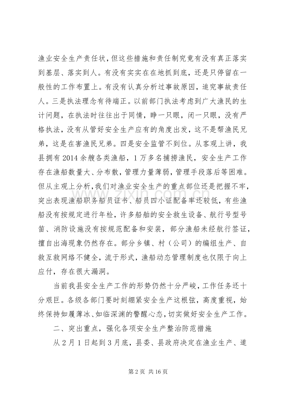 安监局领导讲话稿.docx_第2页