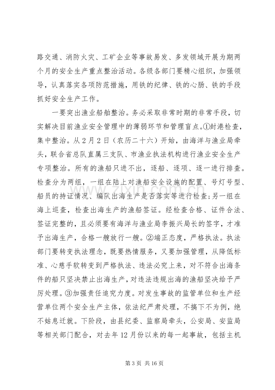 安监局领导讲话稿.docx_第3页