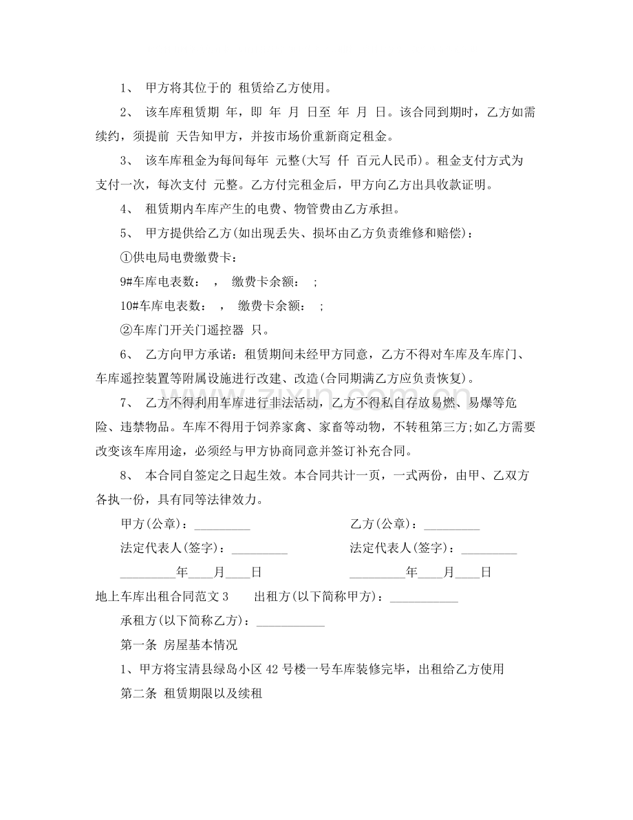 地上车库出租合同范本.docx_第2页