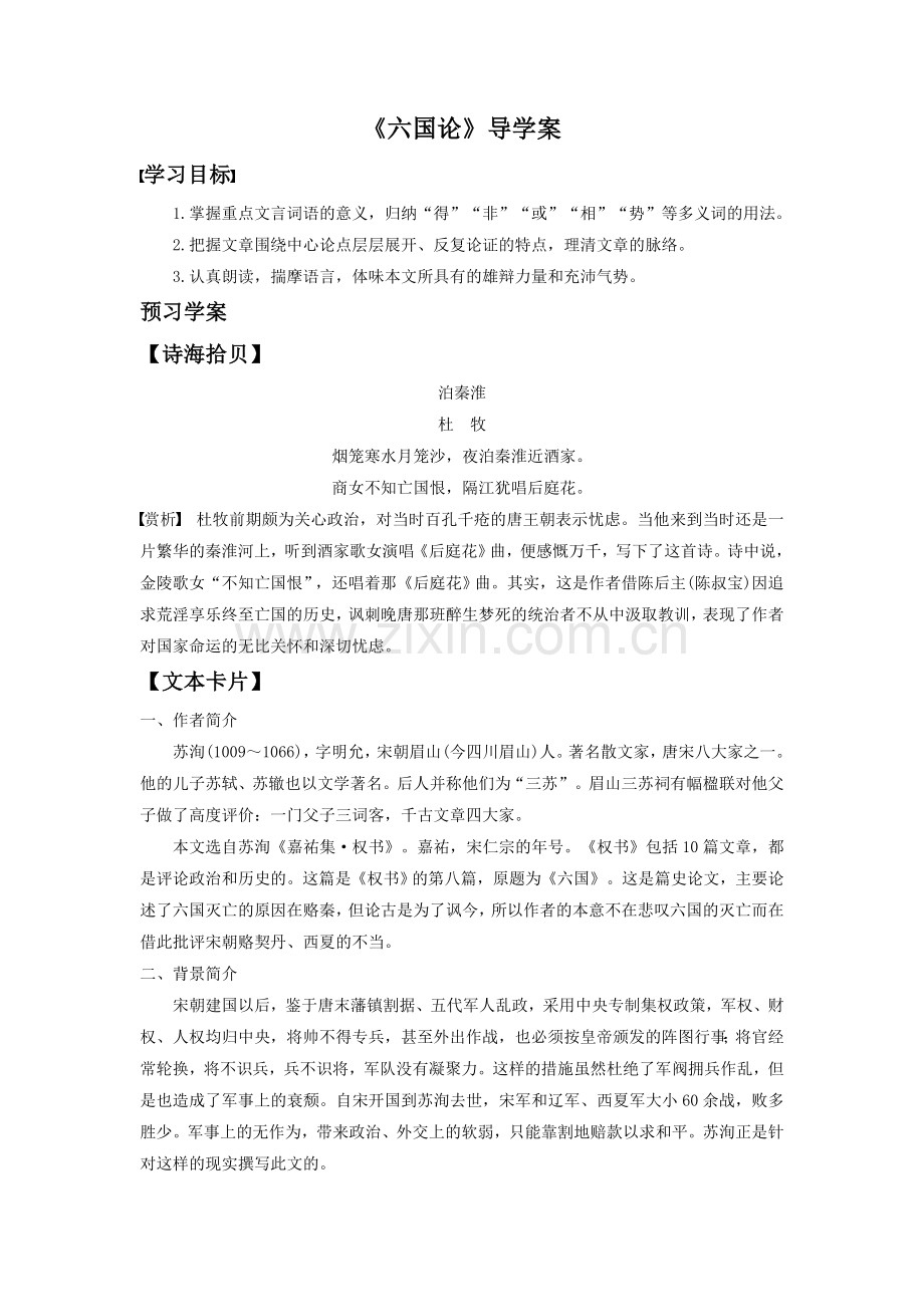 《六国论》导学案2.doc_第1页