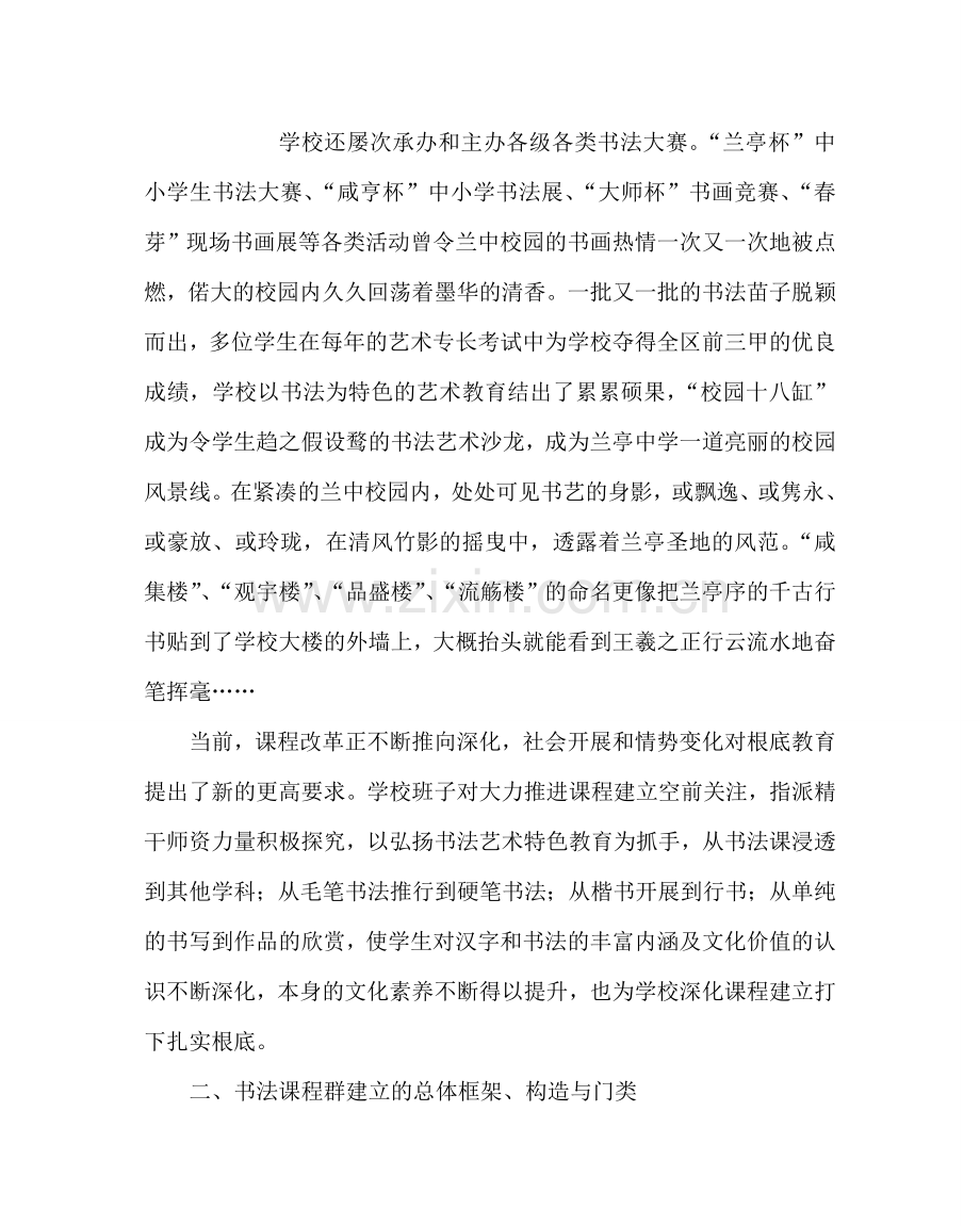 教导处范文中学书法课程建设规划方案.doc_第2页