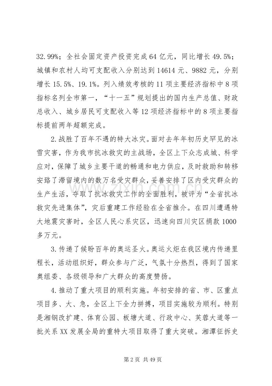 在全区经济形势分析会上的讲话.docx_第2页