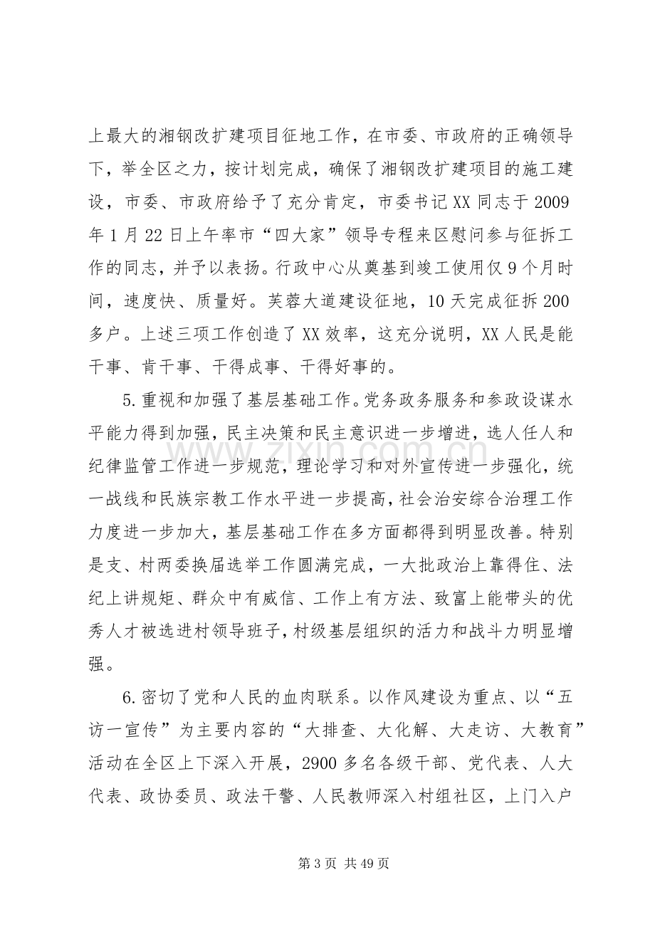 在全区经济形势分析会上的讲话.docx_第3页