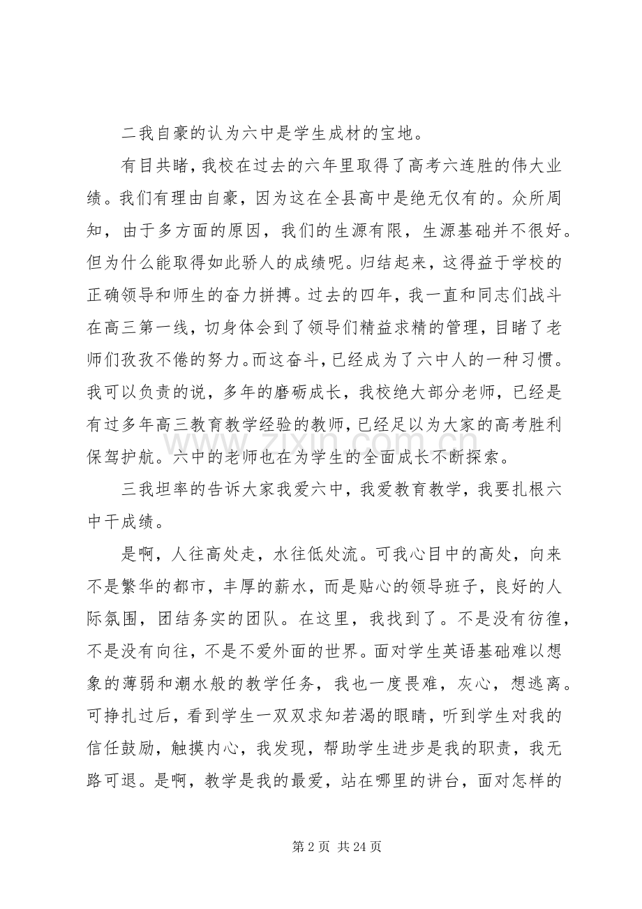 秋季高中开学典礼校长讲话稿.docx_第2页