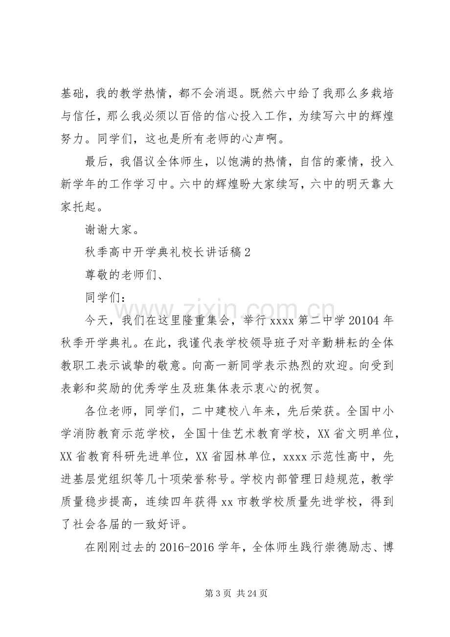 秋季高中开学典礼校长讲话稿.docx_第3页