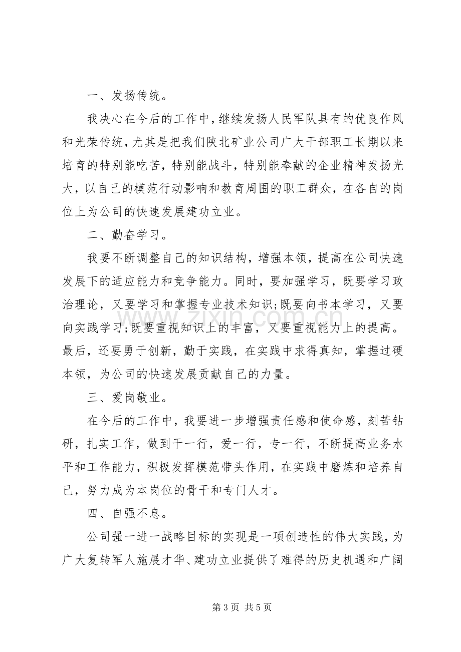 庆祝八一座谈会发言3篇.docx_第3页