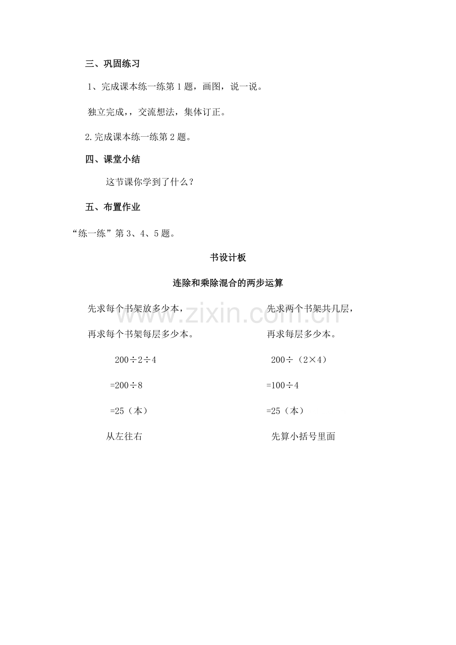 小学数学北师大2011课标版三年级《买新书》.docx_第3页