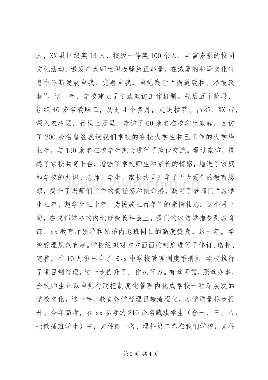 学校长XX年元旦演讲致辞.docx_第2页