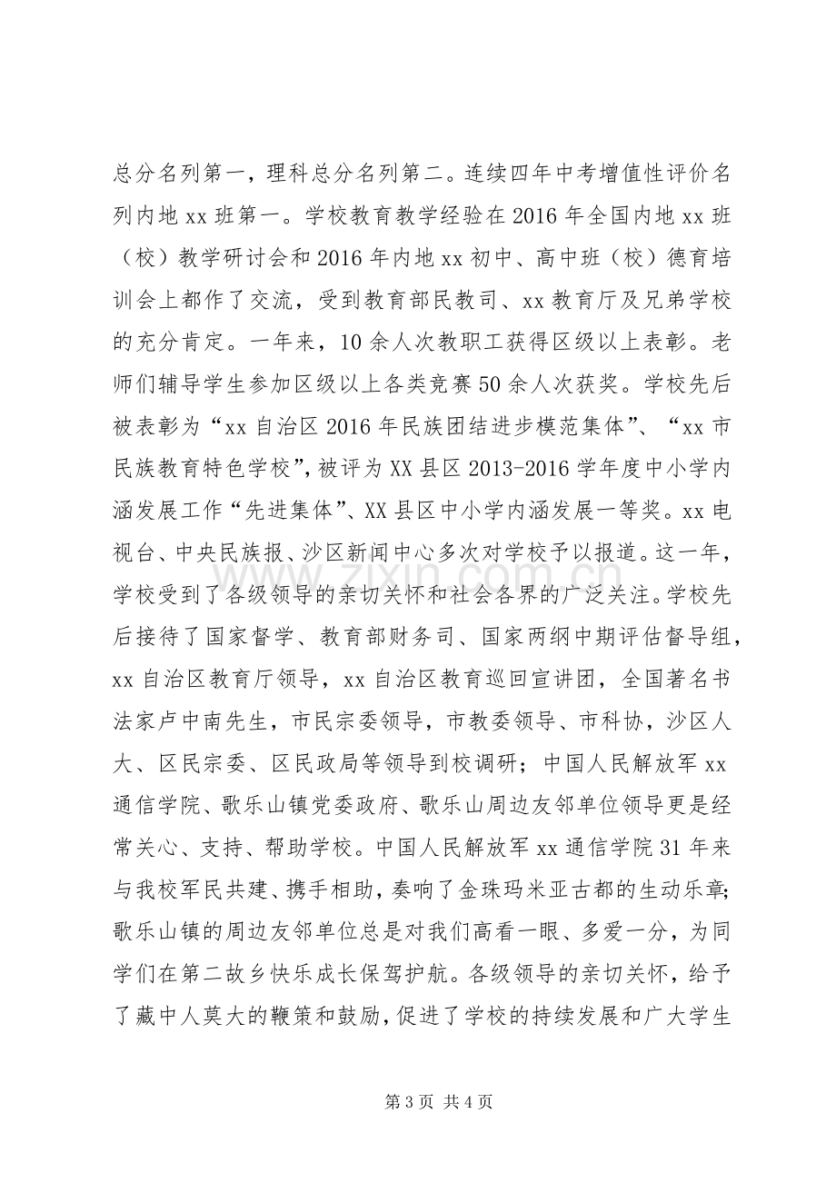 学校长XX年元旦演讲致辞.docx_第3页