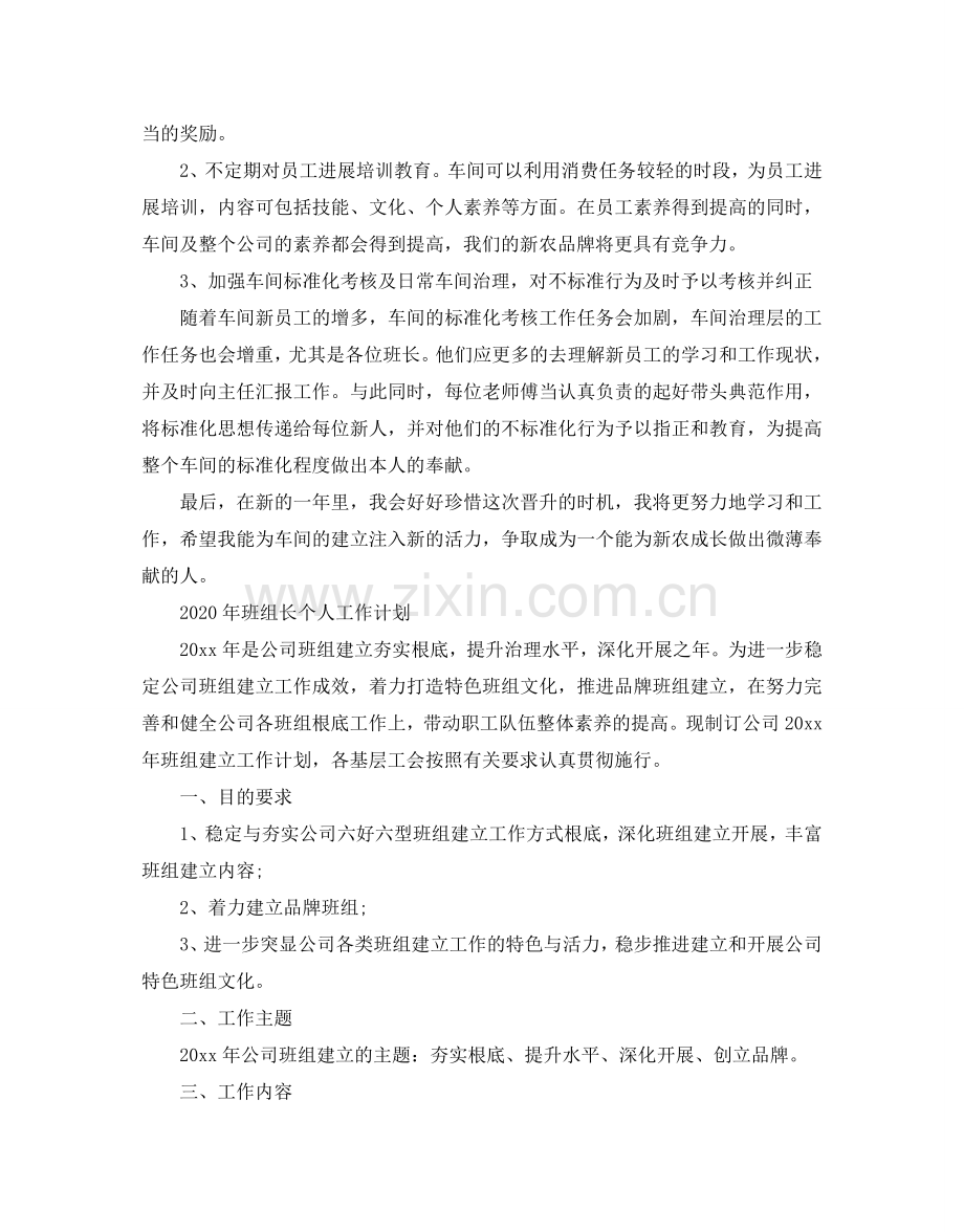 班组长个人工作参考计划.doc_第2页