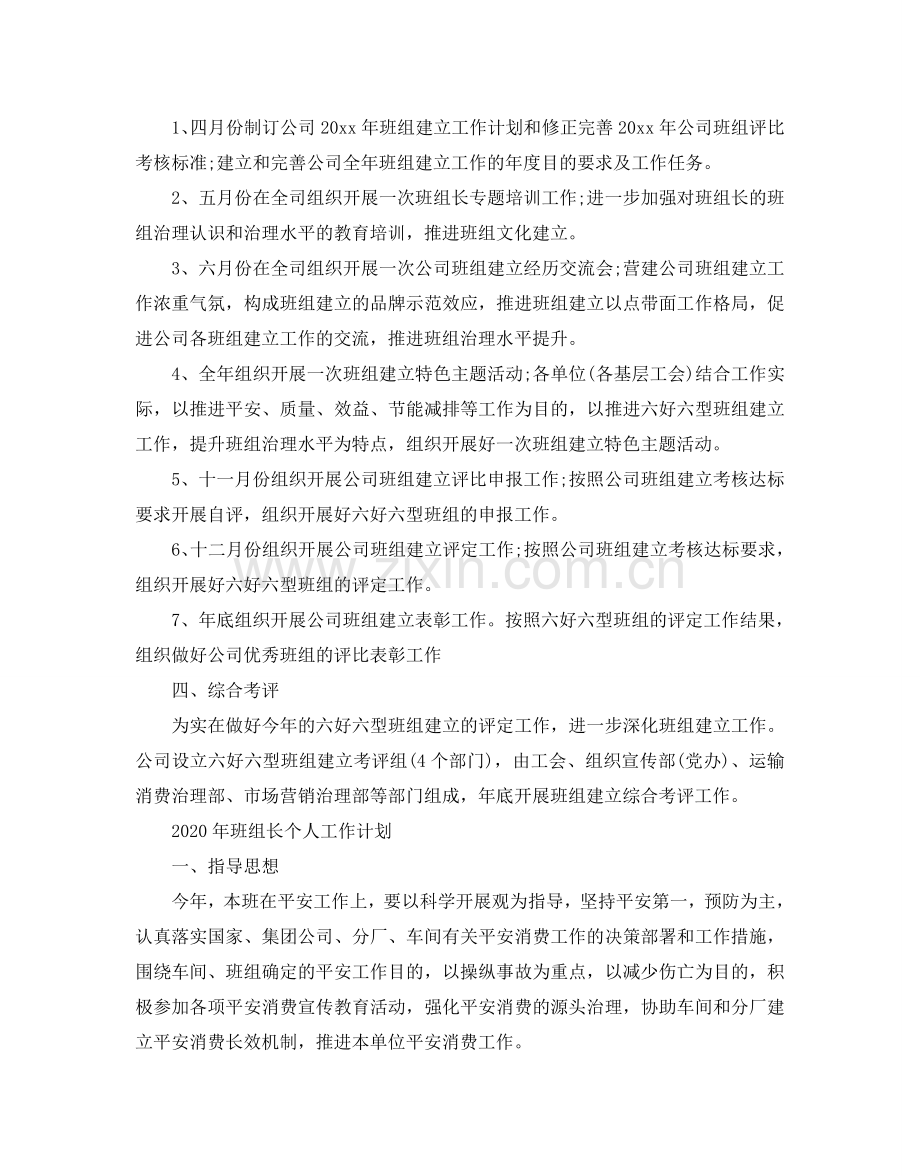 班组长个人工作参考计划.doc_第3页