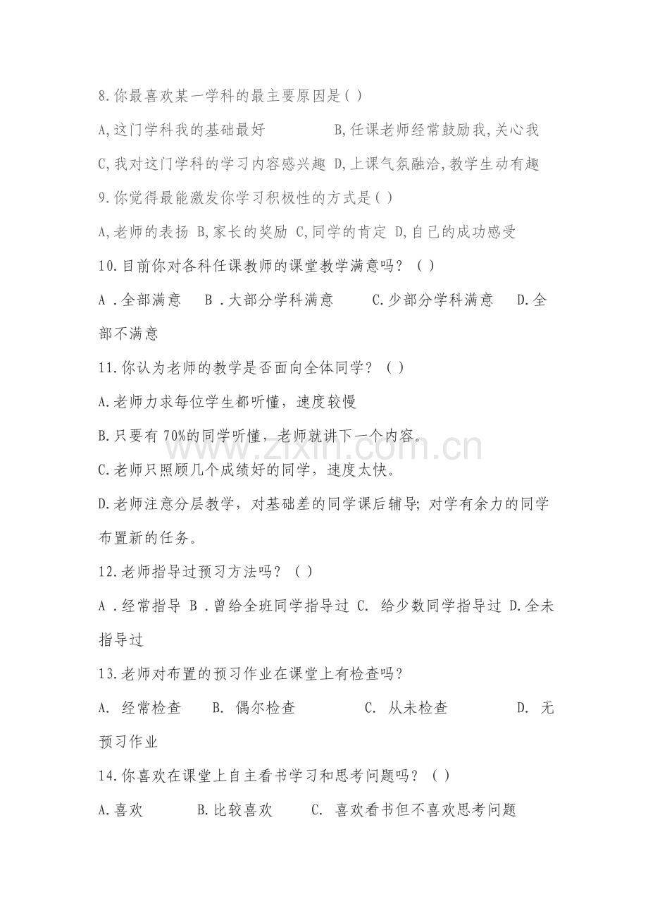 高中生学习习惯情况问卷调查表.doc_第2页