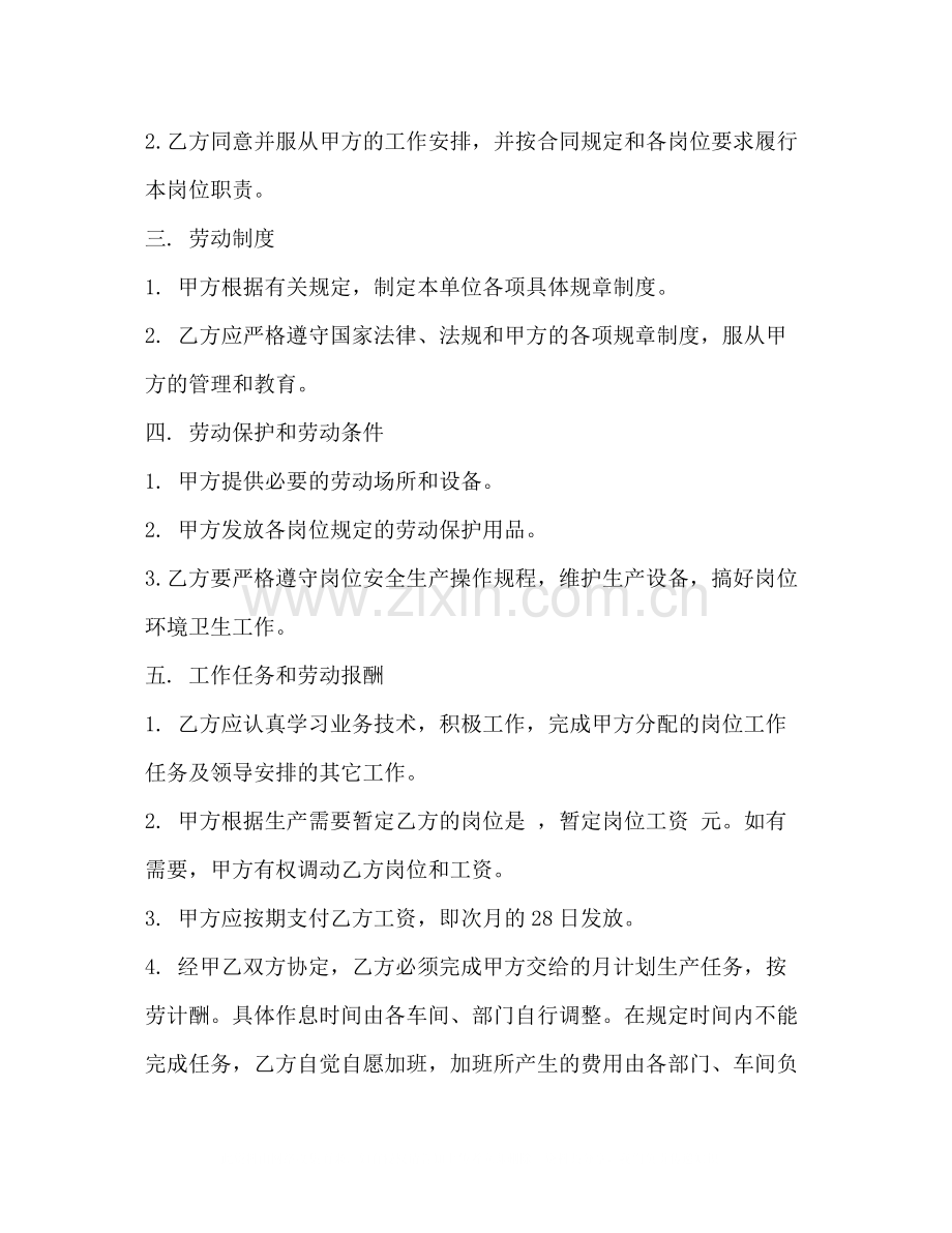 试用期劳动协议书模板3篇2).docx_第2页