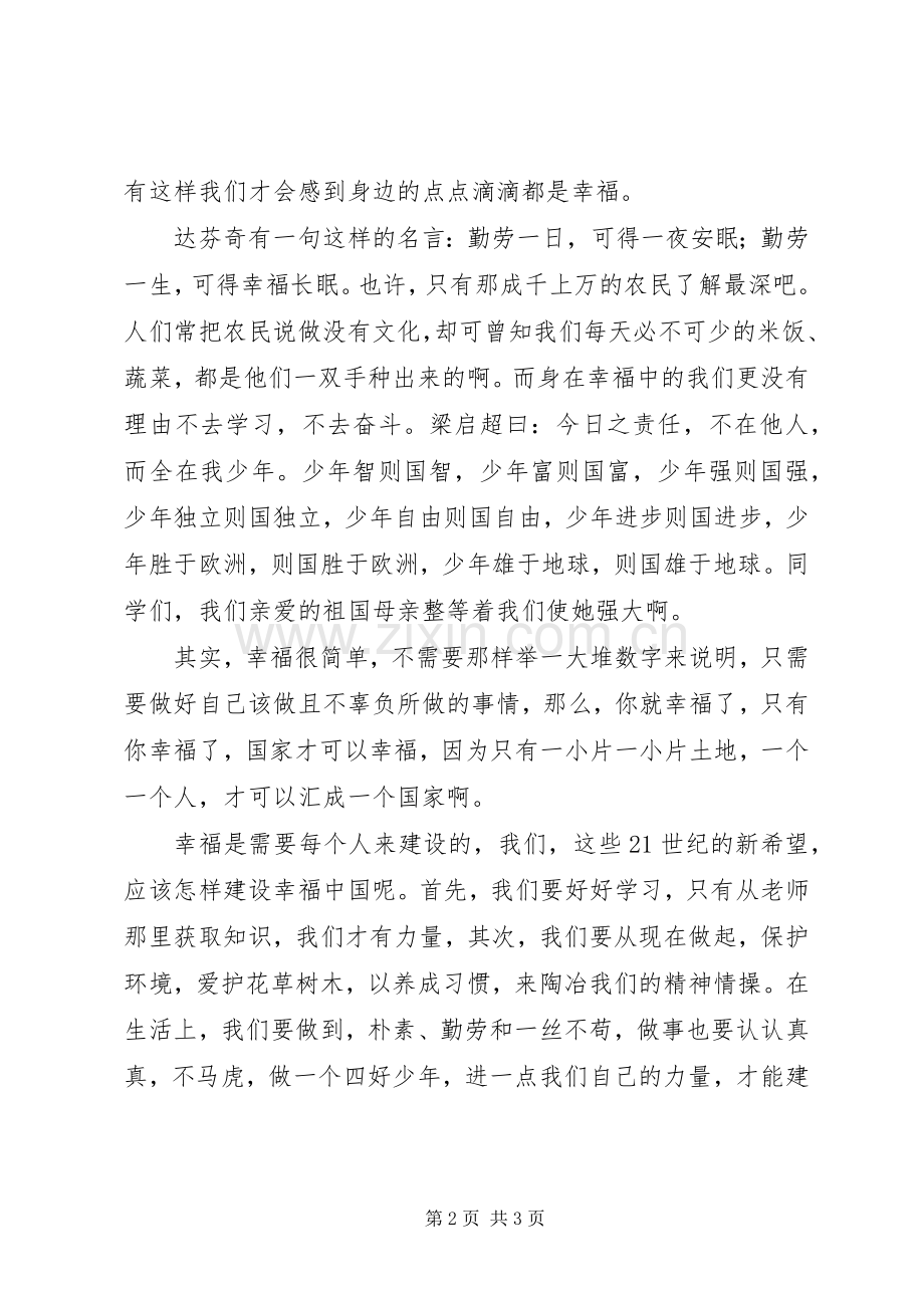 《我苦、我累,但我也幸福》演讲稿范文.docx_第2页