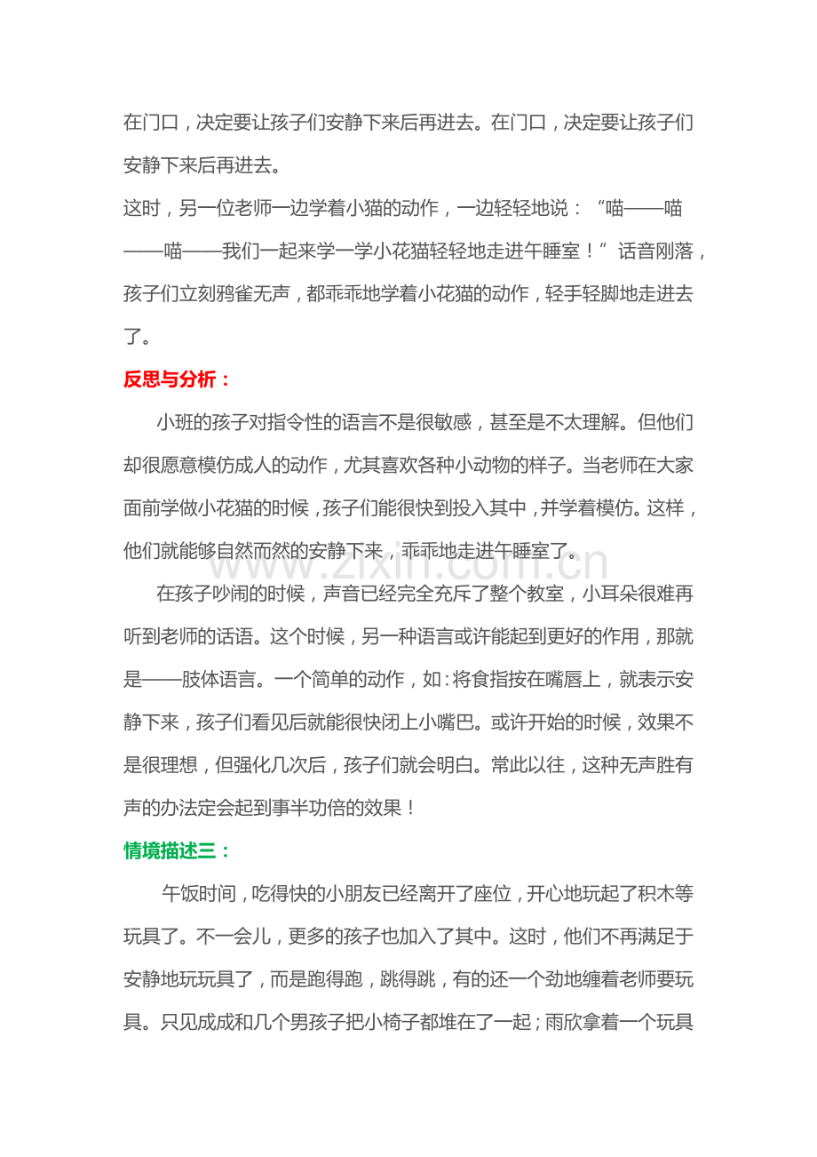 有效的让小朋友安静下来.docx_第2页