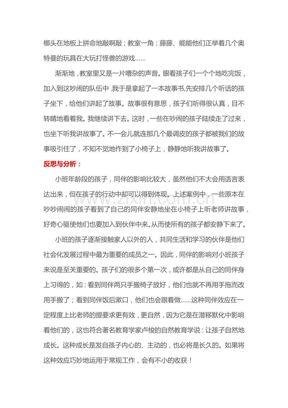 有效的让小朋友安静下来.docx_第3页