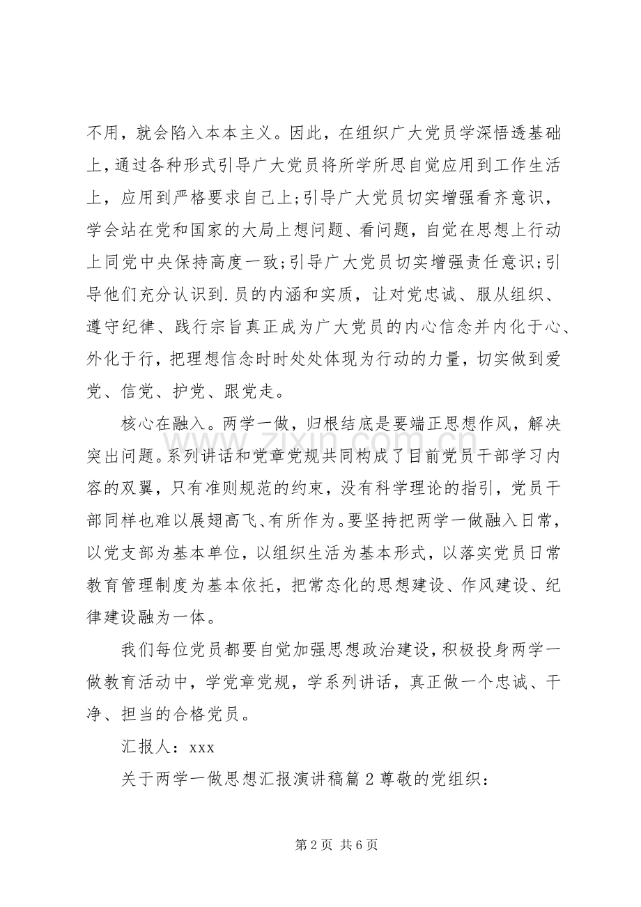 关于两学一做思想汇报演讲稿.docx_第2页