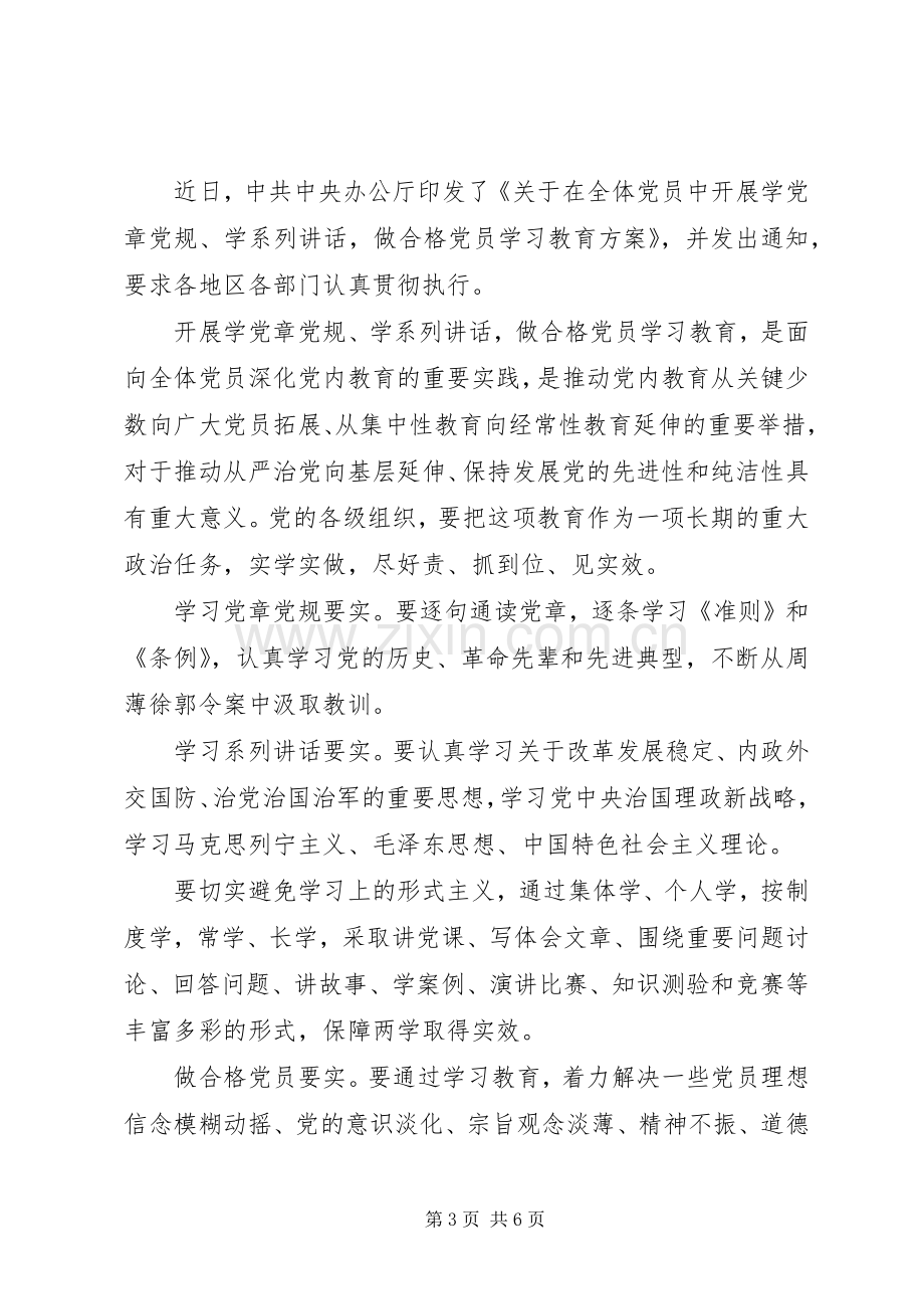 关于两学一做思想汇报演讲稿.docx_第3页