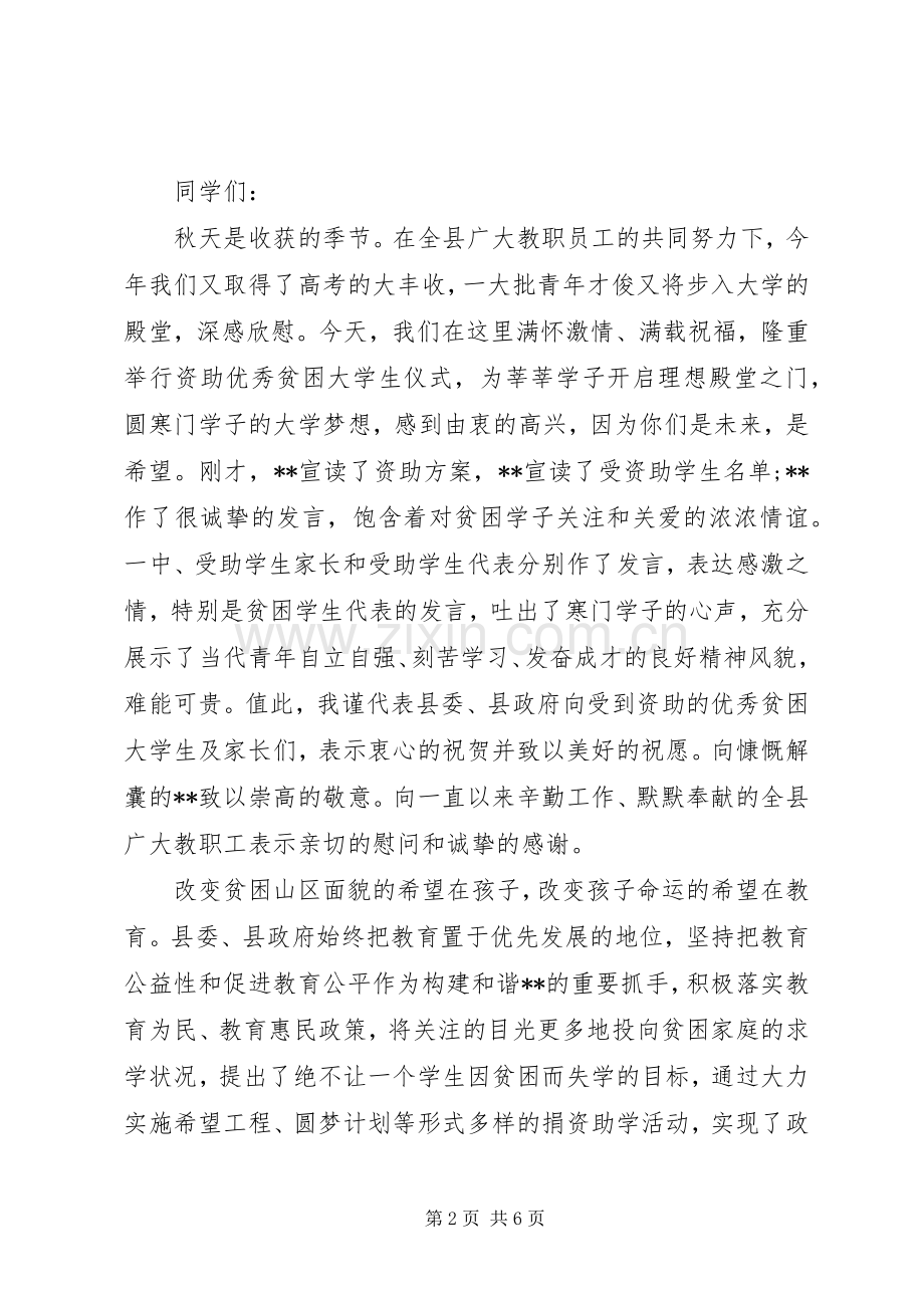 贫困生资助领导讲话.docx_第2页