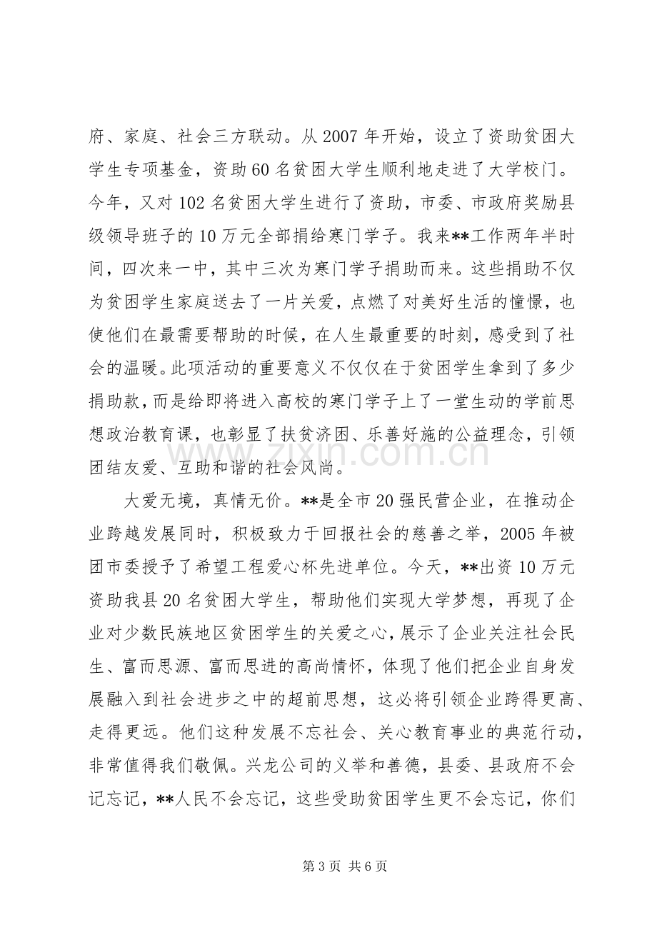 贫困生资助领导讲话.docx_第3页