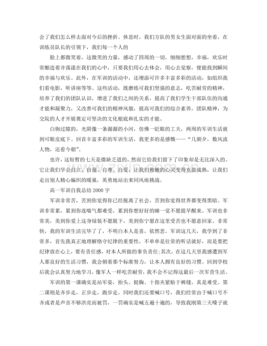 高一军训自我参考总结2000字.doc_第2页