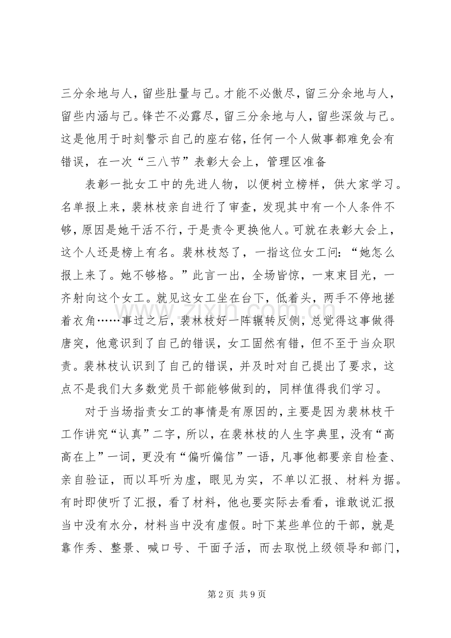 务实担当发言5篇.docx_第2页