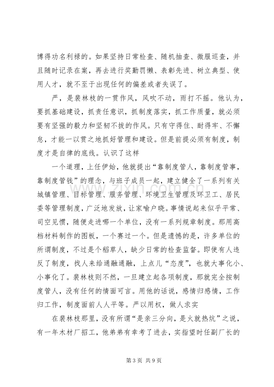 务实担当发言5篇.docx_第3页