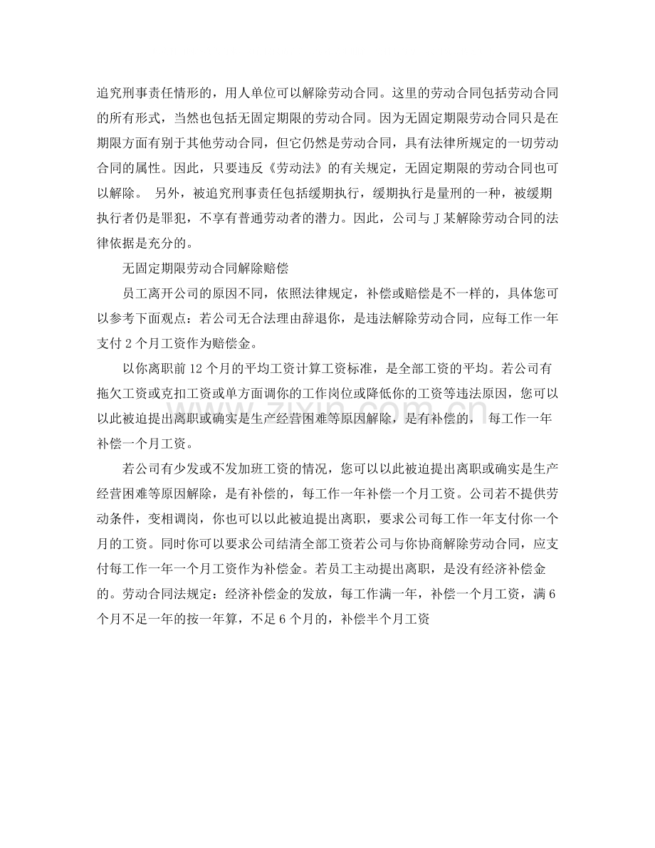 无固定期限劳动合同解除.docx_第2页