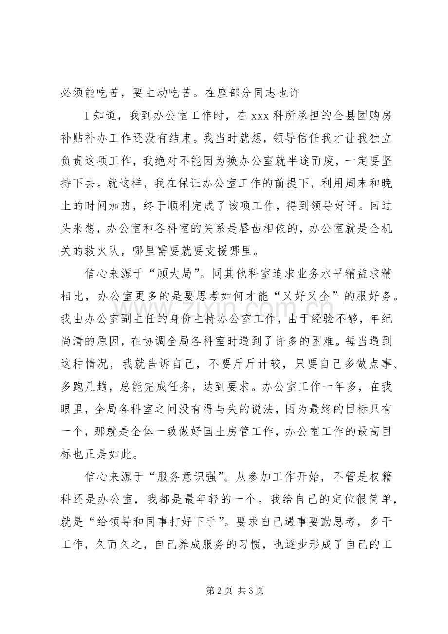 竞争办公室主任演讲稿范文.docx_第2页