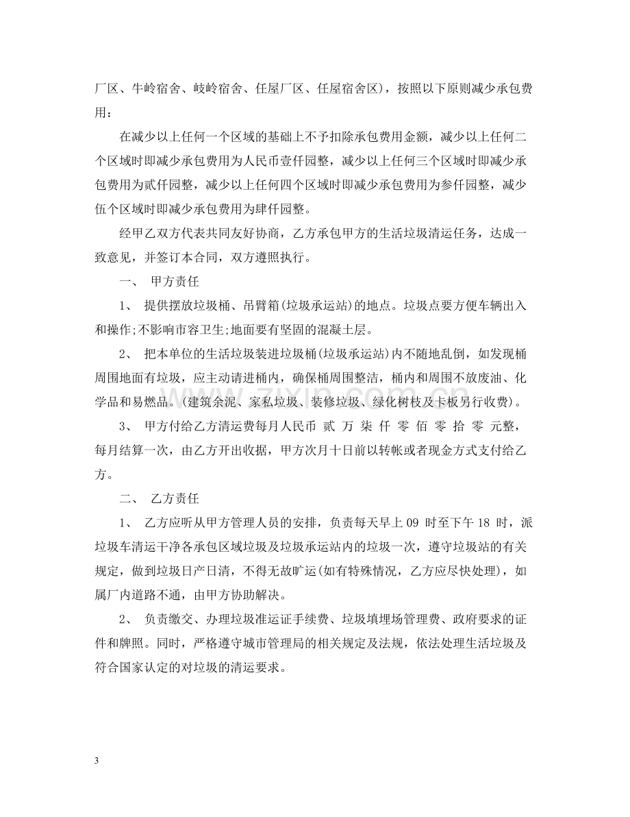 垃圾清扫清运承包合同范本.docx_第3页