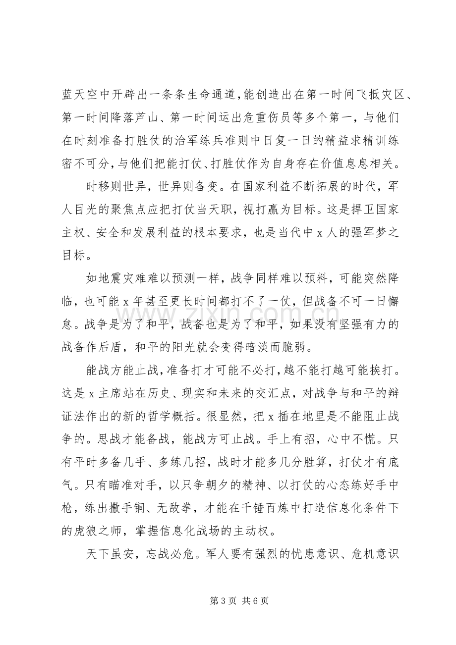 部队庆祝八一建军节发言范文3篇.docx_第3页