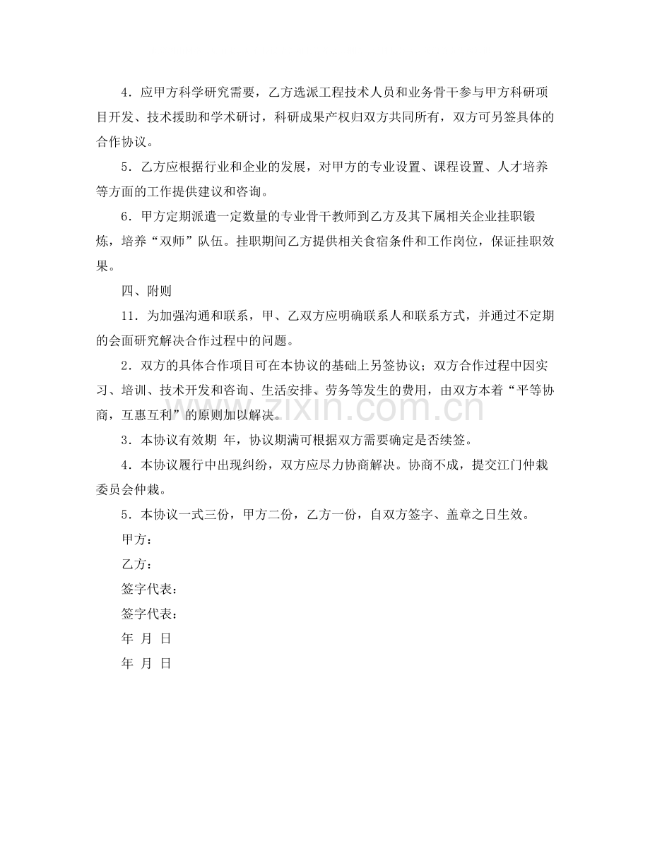 校企合作协议书范本.docx_第2页