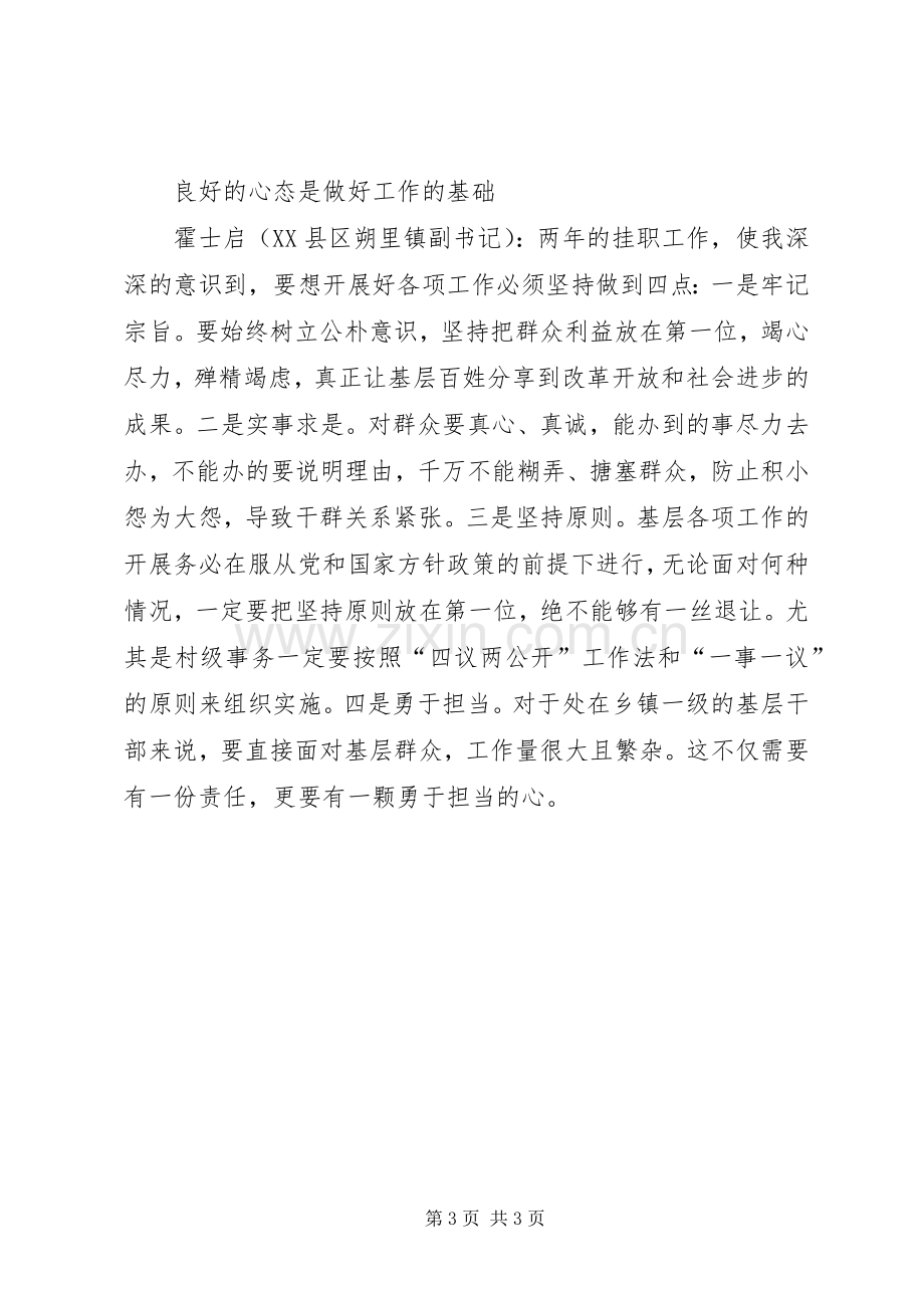 选派干部发言材料提纲.docx_第3页