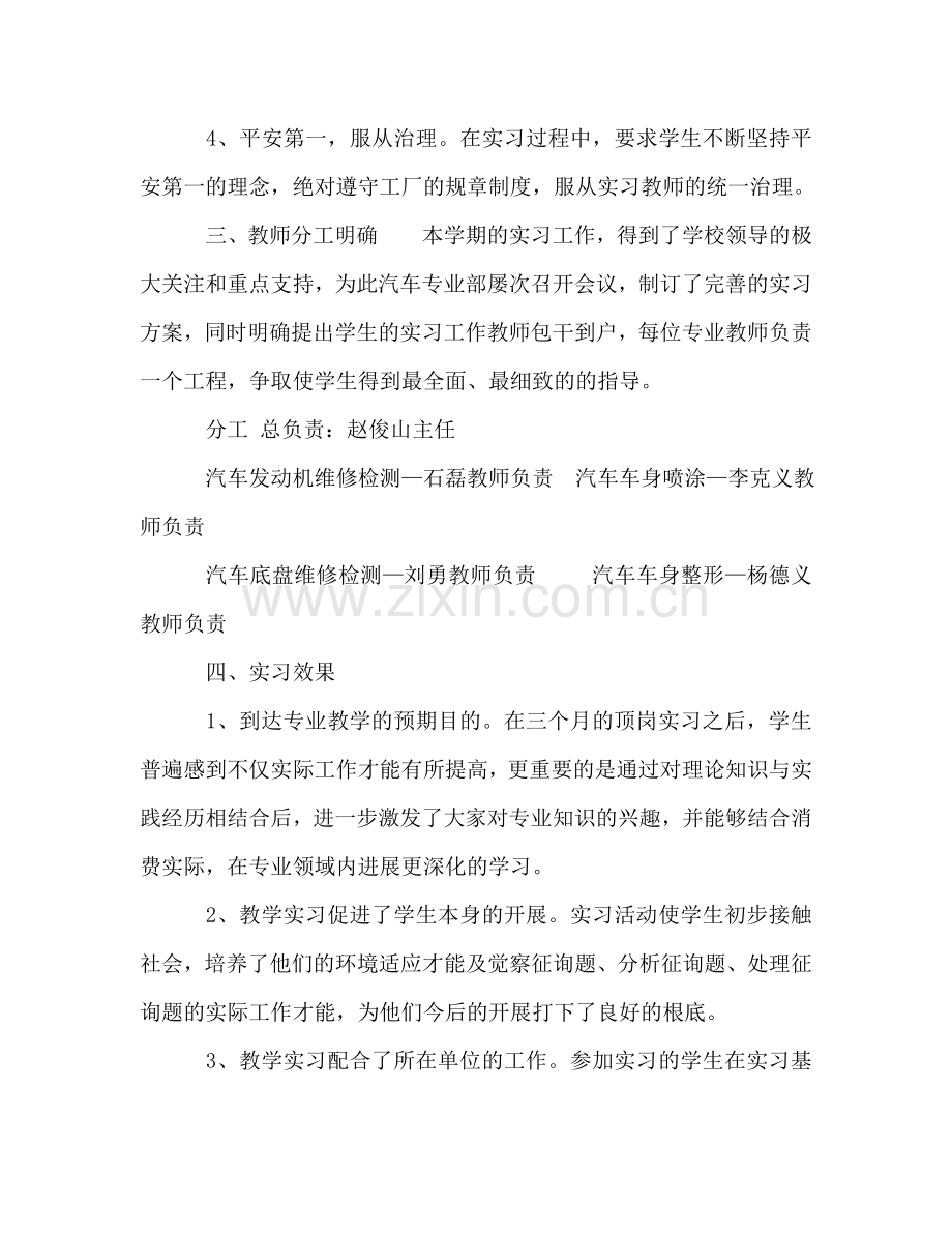 2024汽车专业实习期工作参考总结.doc_第3页