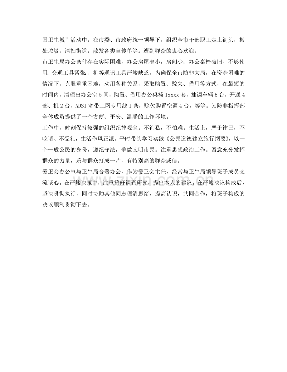 爱卫会主任工作自我参考总结（通用）.doc_第2页